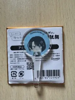 【わんぱく！刀剣乱舞】松井江　アクリルピック