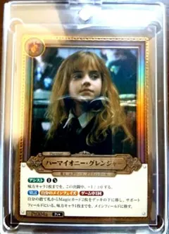 激レア　ハーマイオニー　カード 2026年最新】ハーマイオニー カードの人気アイテム - メルカリ