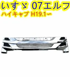 07エルフローキャブ用　白グリル 07エルフローキャブ用 白グリル - メルカリ