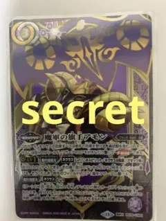 魔軍の旗手アモン シークレット バトスピ