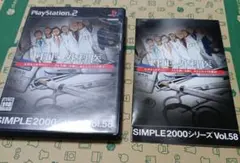 PS2 SIMPLE2000シリーズ Vol.58 THE 外科医