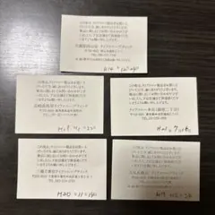 ティファニー 購入カード 5枚セットのサムネイル
