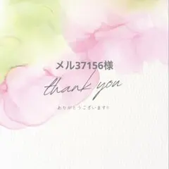 メル37156様 リクエスト 3点 まとめ商品