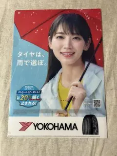 【非売品/入手困難】ヨコハマタイヤ　吉岡里帆　横幕 非売品/入手困難】ヨコハマタイヤ 吉岡里帆 横幕 非売品/レア