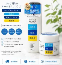 ウテナ シンプルバランス オールインワン ローション クリーム セットのサムネイル