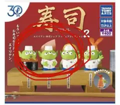 エイリアン　寿司シェフ　フィギュアコレクション2