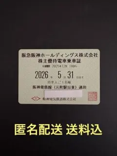 2026年最新】阪急株主優待乗車証の人気アイテム - メルカリ