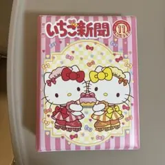 サンリオ　いちご新聞　シール帳　キティ　ミミィ