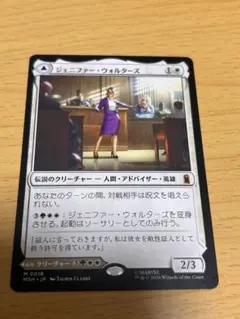 2026年最新】mtg ジェニファー・ウォルターズ の人気アイテム - メルカリ