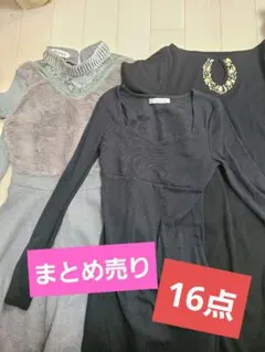 レディース服★まとめ売り16点
