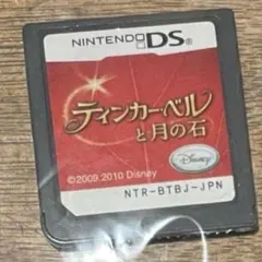 ティンカーベルと月の石/DSソフト