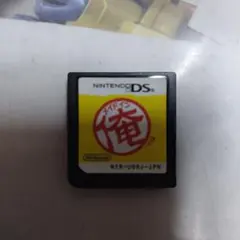 ニンテンドーDS メイドイン俺