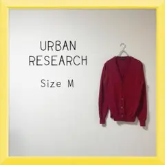 1-865 URBAN RESEARCH カーディガン