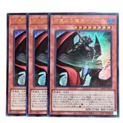 Vジャンプ2026年9月号 邪悪なる魔王 ゾーク 4932 - メルカリ