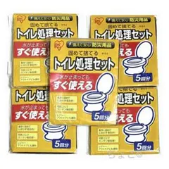 【新品未開封品】 アイリスオーヤマ 簡易トイレ 携帯トイレ 5回分 5袋セットのサムネイル
