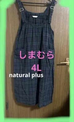 ‼️SALE‼️しまむら4L natural plus グリーン系チェック柄スカート