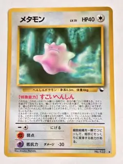 値引き 旧裏 ポケモンカード メタモン LV.15 - メルカリ