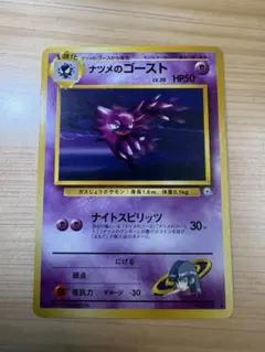 灯*様 ナツメのゴースト旧裏 ◆ ジム拡張第2弾 闇からの挑戦　美品