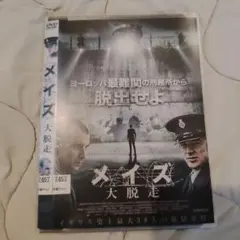 メイズ 大脱走 DVD