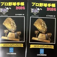 2026年最新】プロ野球ファン手帳の人気アイテム - メルカリ