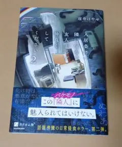 入居条件:隣に住んでる友人と必ず仲良くしてください