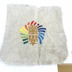 ★未開封★嵐　ARASHI 嵐のワクワク学校　トートバッグ