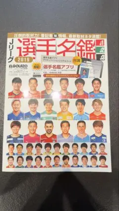 Jリーグ選手名鑑 2019 エルゴラッソ特別編集