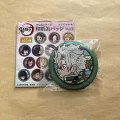 鬼滅の刃 缶バッジ 不死川実弥