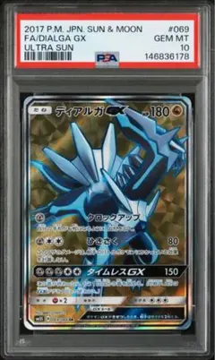 psa10 ディアルガgx ウルトラフォース psa10 ディアルガgx ウルトラフォース - メルカリ