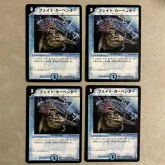 デュエマ フェイトカーペンター 初期 旧枠 クラシック - メルカリ