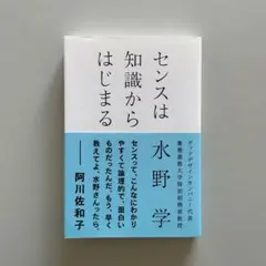 センスは知識からはじまる