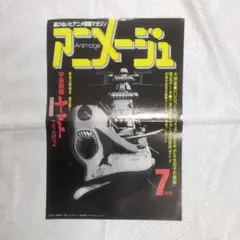 アニメディア ポスター 宇宙戦艦ヤマト&魔法少女 俺のサムネイル