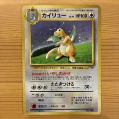 2026年最新】ポケモンカード カイリュー gbの人気アイテム - メルカリ
