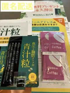 【新品未開封】ファンファレ　血圧と脂肪クリアの青汁粒　30日分のサムネイル
