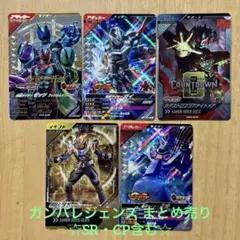 仮面ライダー ガンバレジェンズ SR CP☆まとめ売り48枚