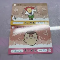 ちいかわ くりまんじゅう カード