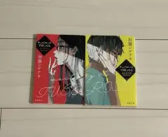 チュベローズで待ってる 2冊セット