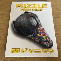 関ジャニ∞/TOUR 2∞9 PUZZLE〈3枚組〉