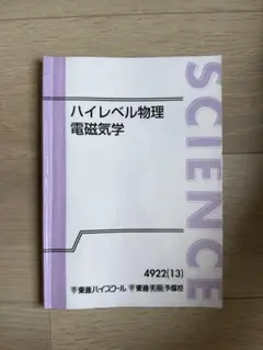 2026年最新】弱点克服 大学生の電磁気学の人気アイテム - メルカリ