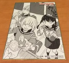 描き下ろしミニ色紙② 入場特典 原画展 炎炎ノ消防隊 - メルカリ
