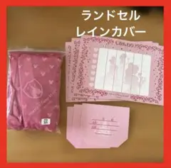 東京ディズニーリゾート オリジナル ランドセルレインカバー ランドセルカバー