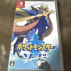 ポケットモンスター ソード