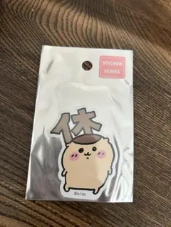 ちいかわ 休 スマホに貼れるサイズのステッカー くりまんじゅう