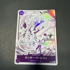 ワンピースカード モンキー・D・ルフィ 4周年 プロモ 世界最強の戦士 プロモ