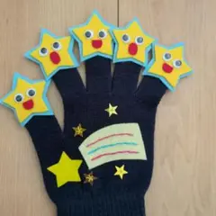 手袋シアター☆きらきらぼし