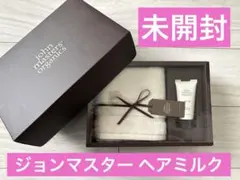 【未開封】ジョンマスターオーガニック ヘアミルク タオルセット ギフトセット