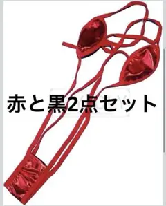 マイクロビキニ 赤 黒 2点セット