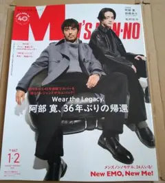 【未読】メンズノンノ 2026年1、2月号 付録なし 雑誌のみ！