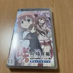 咲saki阿知賀編　PSPソフト