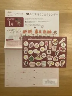 ジャッキーのごちそうさまカレンダー